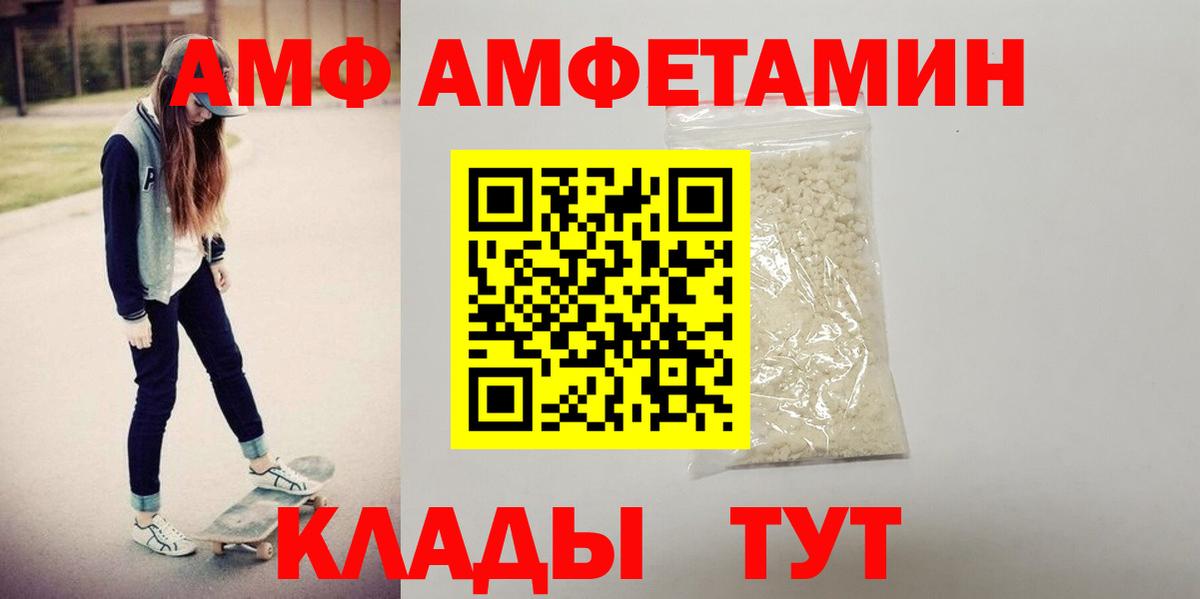 АМФЕТАМИН  Вход с VPN  Кинешма  АМФ  АМФ VHQ 