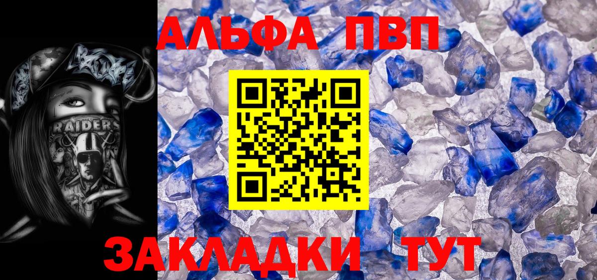Кинешма  Alfa_PVP Crystall  Вход с VPN  A-PVP Соль 
