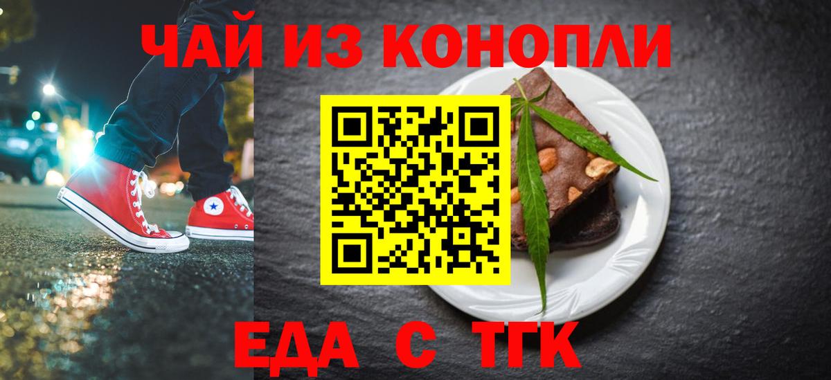 Еда ТГК конопля  Вход с VPN  Кинешма 
