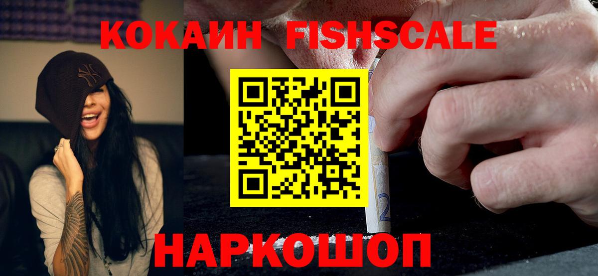 COCAIN Боливия  Вход с VPN  Кокаин Fish Scale  Кинешма 