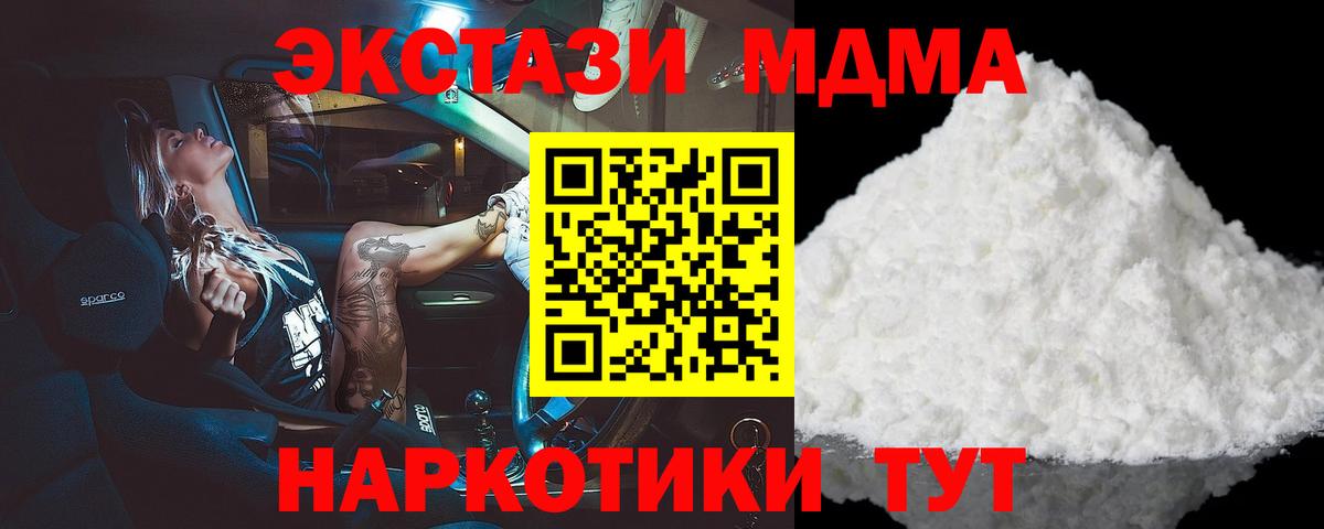 MDMA кристаллы Кинешма