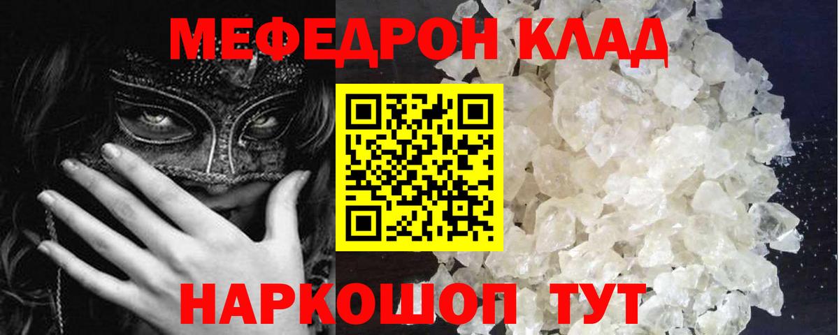 Мефедрон 4 MMC  Вход с VPN  МЕФ кристаллы  МЕФ  Кинешма 
