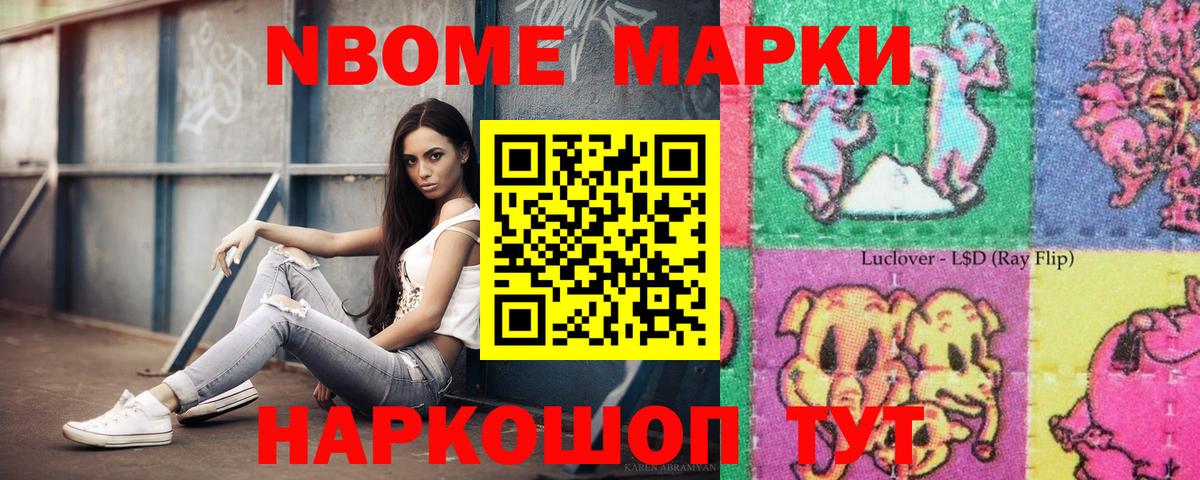 Марки N-bome 1,8мг Кинешма
